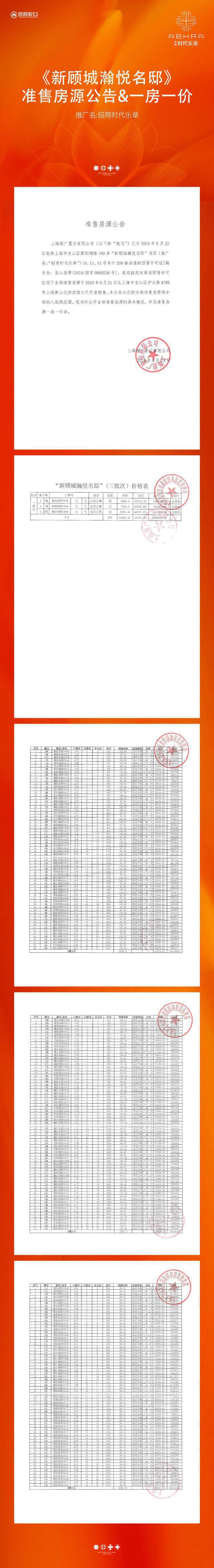 -2024招商时代乐章地址-楼盘详情凯发K8国际版招商时代乐章(网站)(图3)