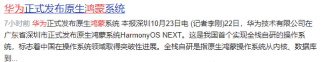 唯一全领域合作商中标65亿元比常山强百倍AG凯发成为马竞合作华为鸿蒙第二波启动(图5)