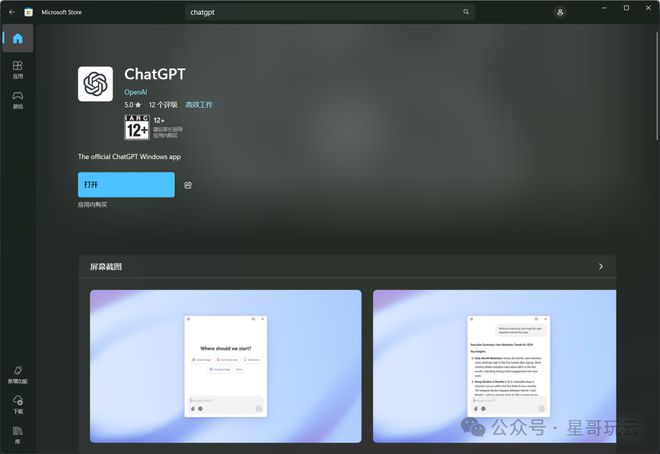面软件支持Windows和MacOS系统凯发K8国际版如何安装ChatGPT桌