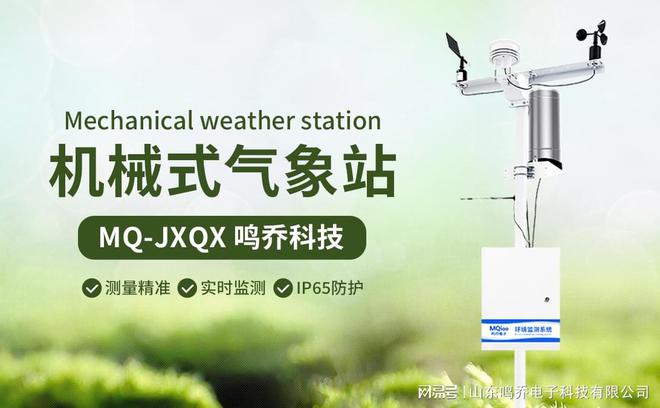 ：便携式机械式气象站的独特魅力凯发k8赞助马竞小型气象观测站(图2)