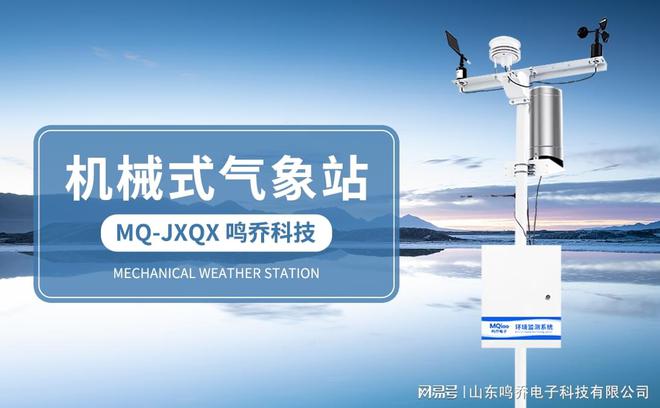 ：便携式机械式气象站的独特魅力凯发k8赞