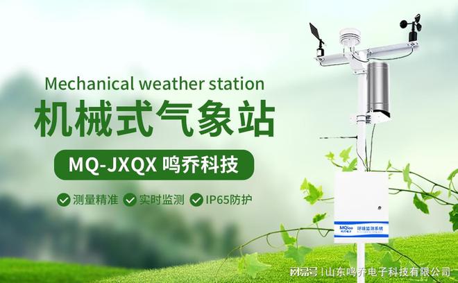 ：便携式机械式气象站的独特魅力凯发k8赞助马竞小型气象观测站(图3)