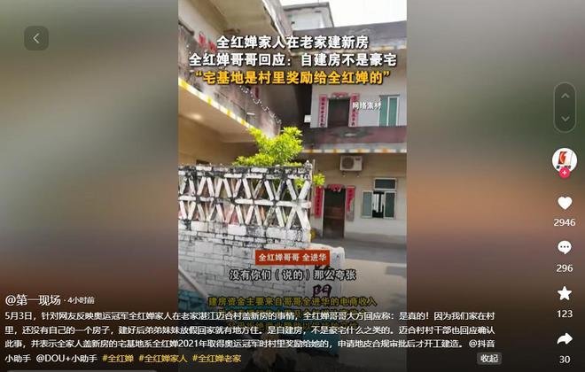 ”哥哥回应拿多年赚的钱盖别墅全红婵再引争议！无缘“大满贯(图6)