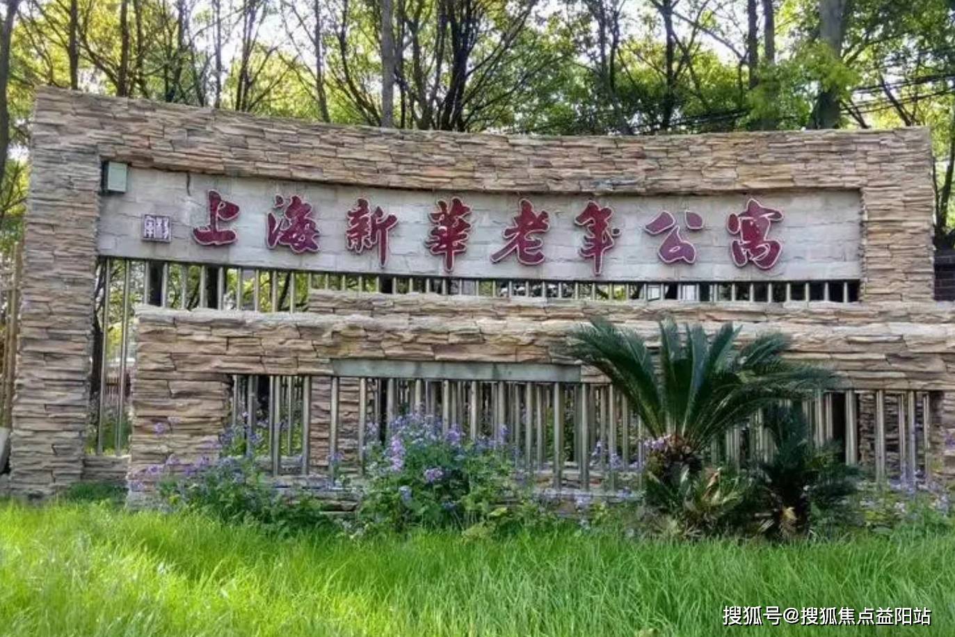 ！交通路线攻略+价格对比表+客服电话2025上海新华老年公寓全维度解析(图2)